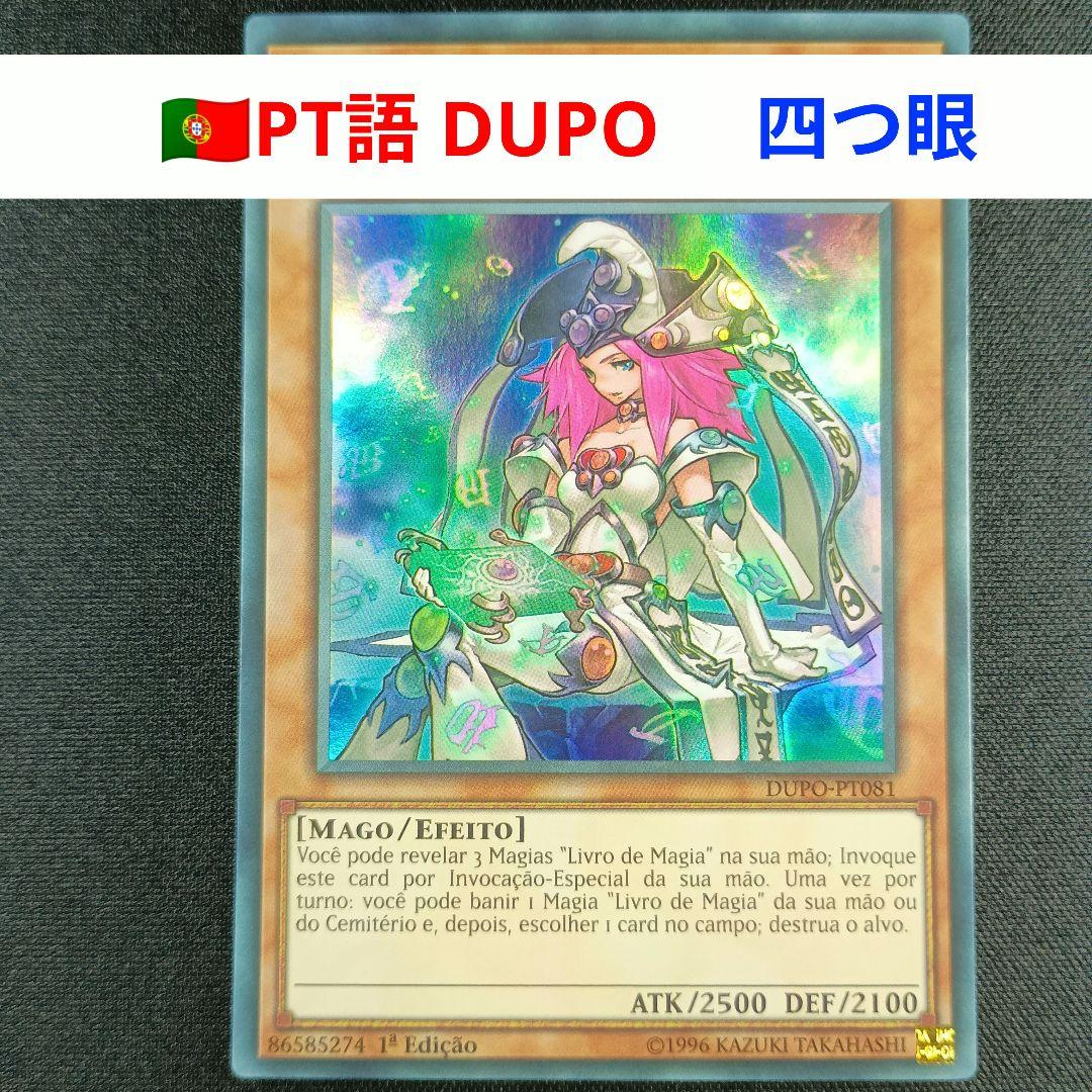 DUPO 四つ目 魔導法士 ジュノン 魔導法士 朱諾 0705