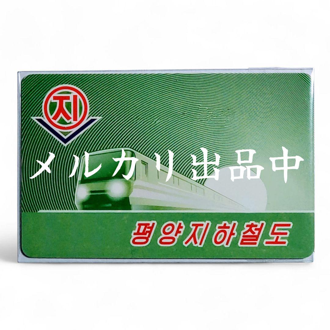 【激レア・新品・匿名配送】지하철도 전자결제카드