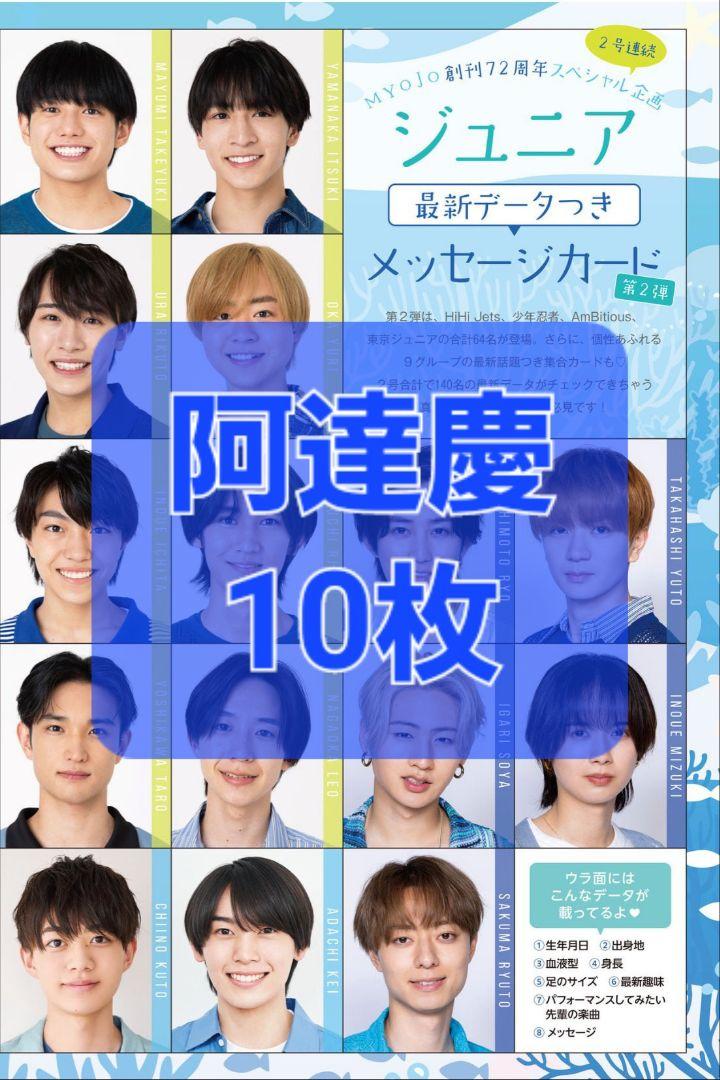 Myojoデータカード4年分まとめて Myojoデータカード4年分まとめて （Myojo 2025年4月号 | 明星