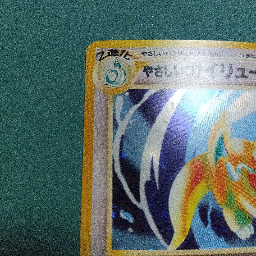 やさしいカイリュー ポケモンカード 旧裏お 得 な 通販 サイト