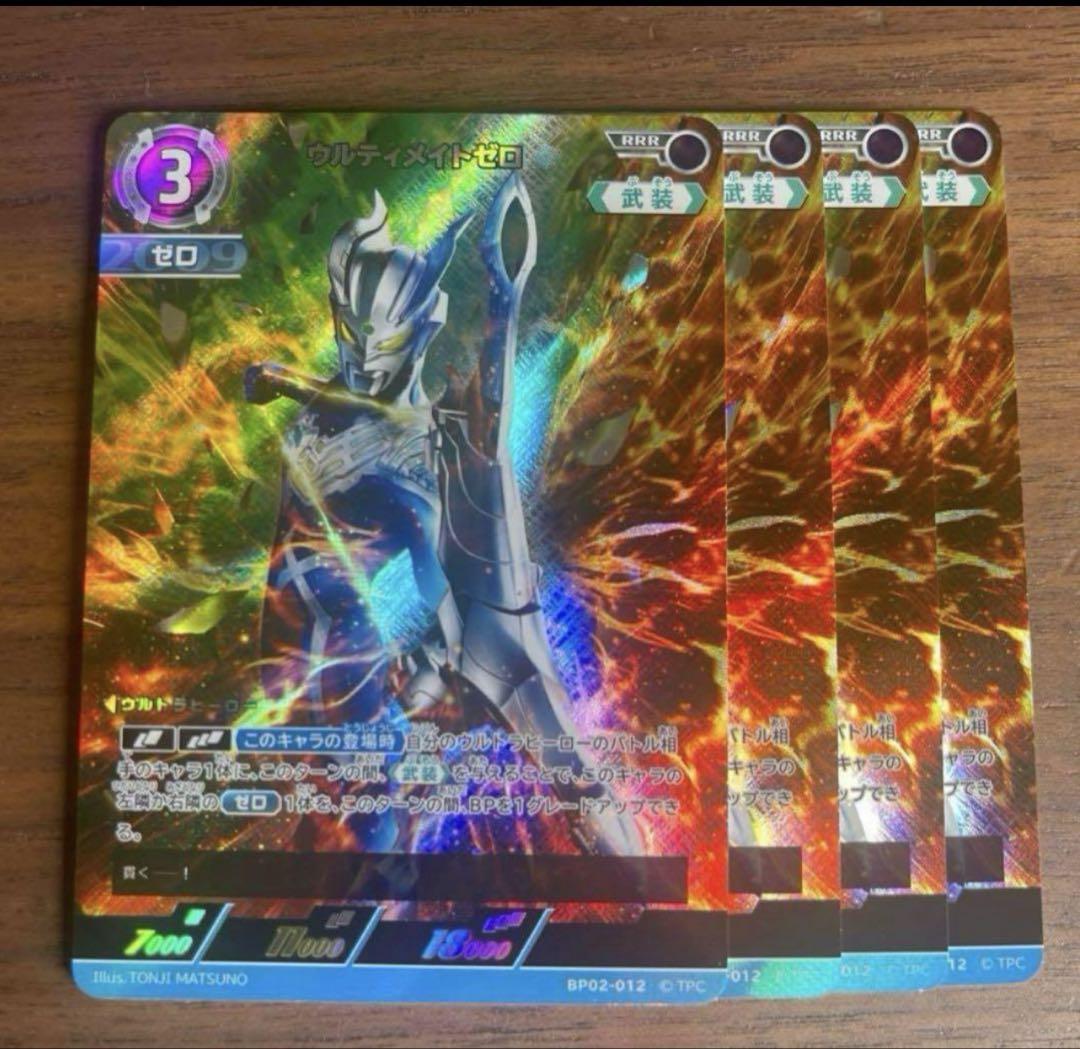 ウルトラマンカードゲーム　ウルティメイトゼロ　RRR 4枚 ウルトラマンカードゲーム ウルティメイトゼロ RRR 4枚セット