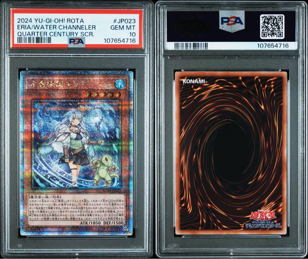 水霊媒師エリア 25th PSA10 遊戯王クォーターセンチュリー