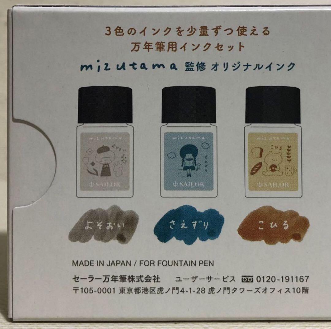 新品ボトルインク　mizutama3色　Kaleidoscope PURE3色