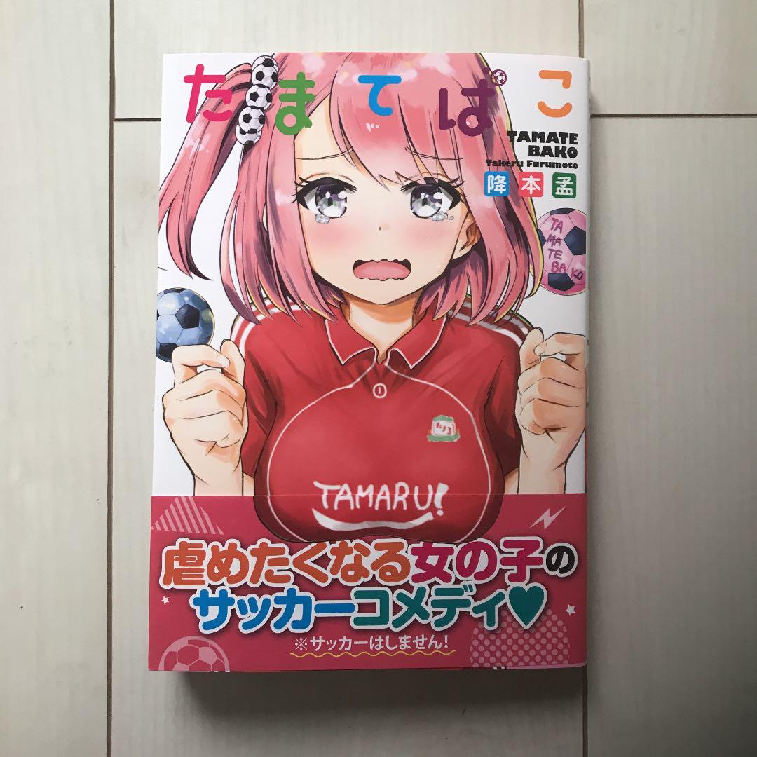 たまてばこ 降本孟 メルカリ No 1フリマアプリ たまてばこ 降本孟 メルカリ No 1フリマアプリ