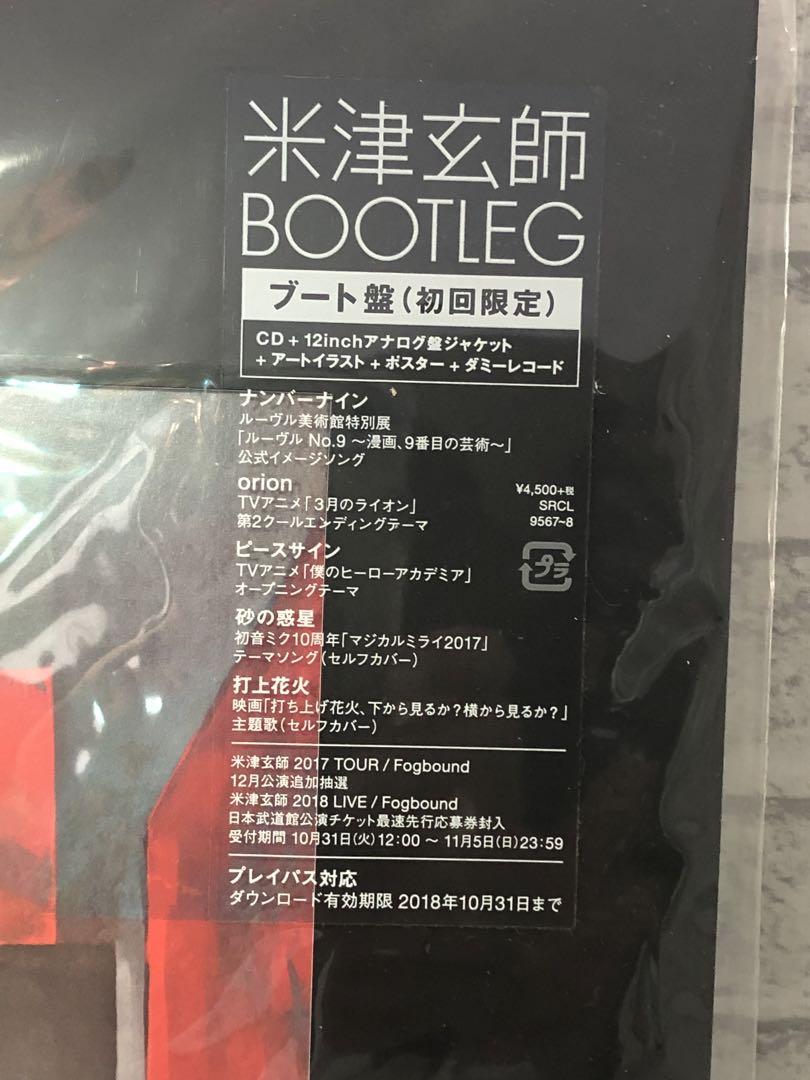【未開封】 米津玄師 BOOTLEG ブート盤 初回限定