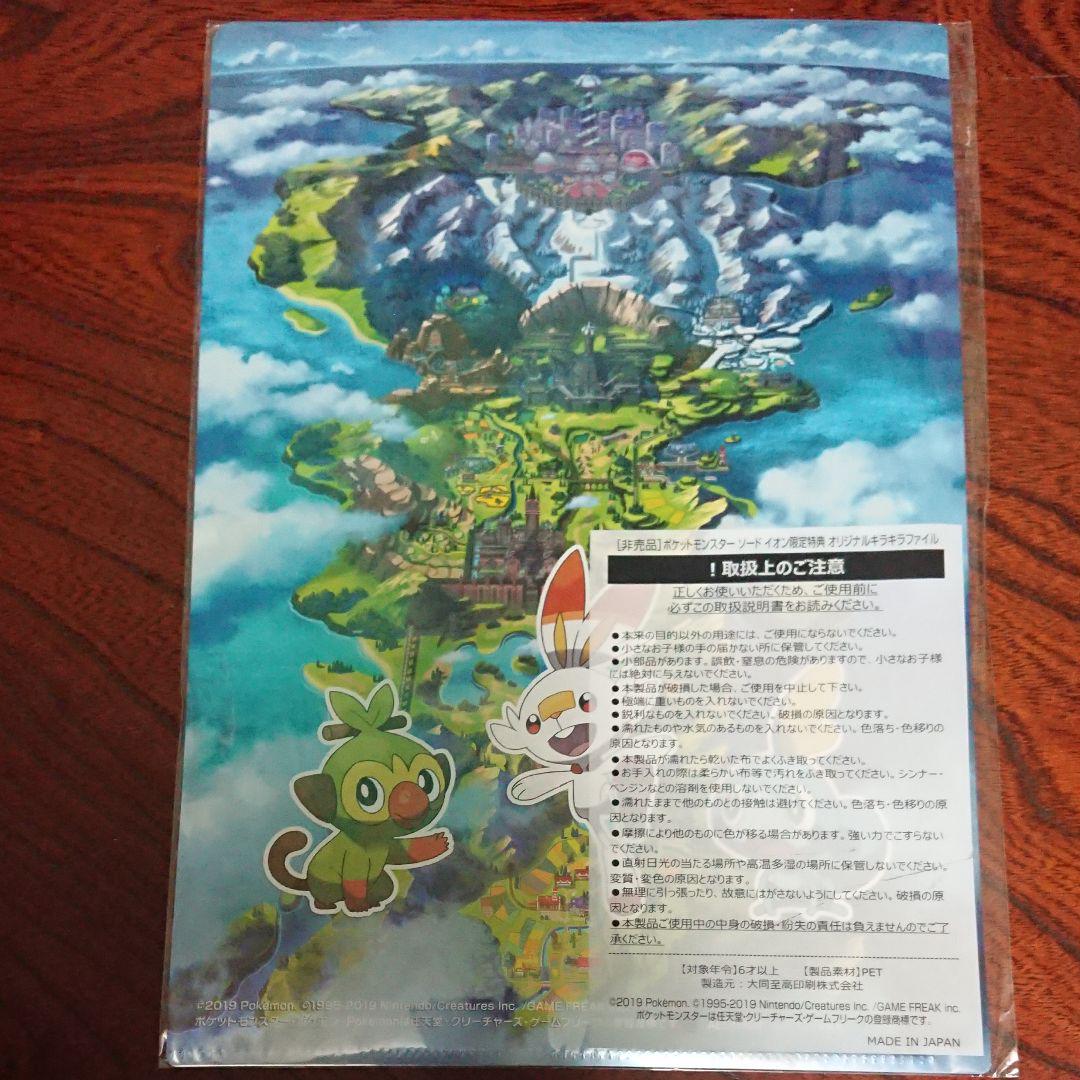 メルカリ ポケットモンスター ソードファイル 限定特典 非売品 クリアファイル 300 中古や未使用のフリマ メルカリ ポケットモンスター ソードファイル 限定特典 非売品 クリアファイル 300 中古や未使用のフリマ