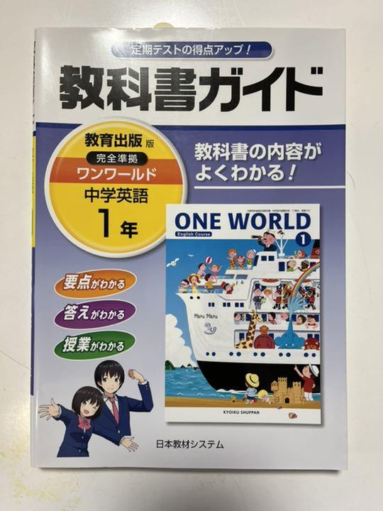 教科書ガイド1年 セット 国語、数学、英語、理科、社会(歴史、地理)