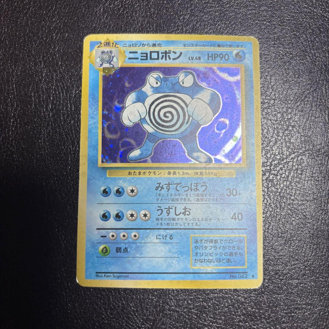 ニョロボン 旧裏 十字ホロ ポケモンカード - メルカリ