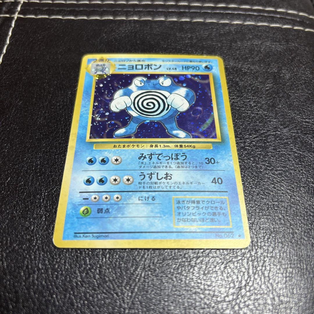 ニョロボン 旧裏 十字ホロ ポケモンカード - メルカリ