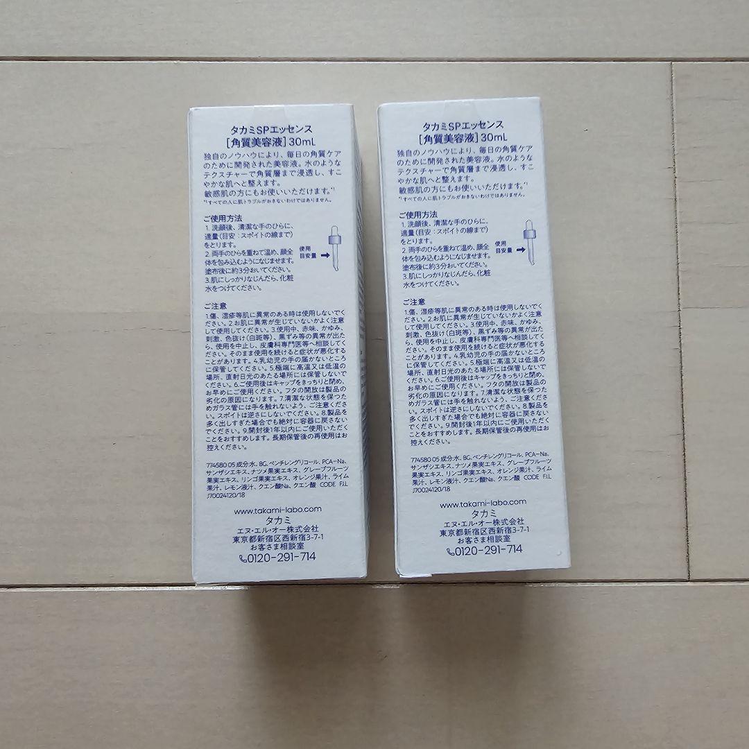 タカミスキンピール　30ml　2本セット