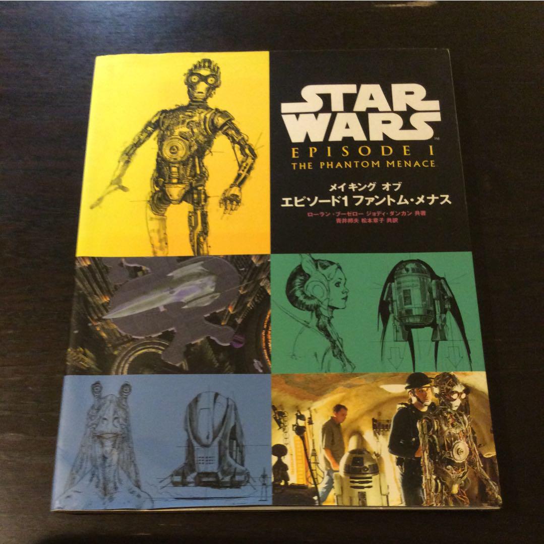 メイキングオブエピソード1ファントム メナス ローラン ブーゼロー ジョディ ダンカン 青井邦夫 松本章子 メルカリ No 1フリマアプリ
