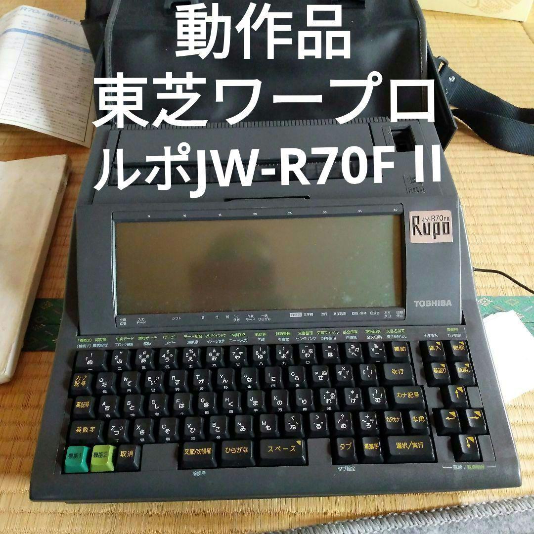 ワープロ TOSHIBA ルポ Rupo JW-8020 9jupf8b プレスリリース (1998.8.18) | ニュース | 東芝