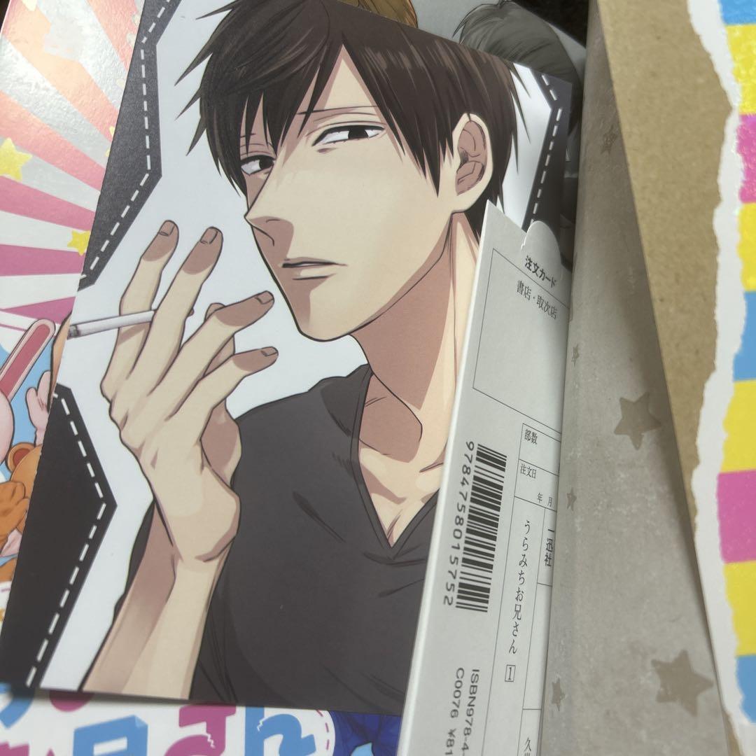 【全巻初版】うらみちお兄さん 1〜10巻　既刊全巻セット　久世 岳　一迅社