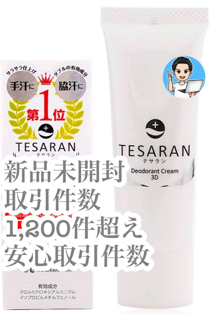 【新品未使用】テサラン制汗クリーム25g