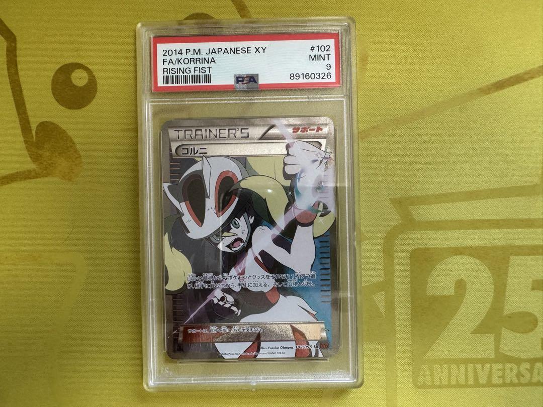 PSA9 ポケカ コルニ SR - メルカリ