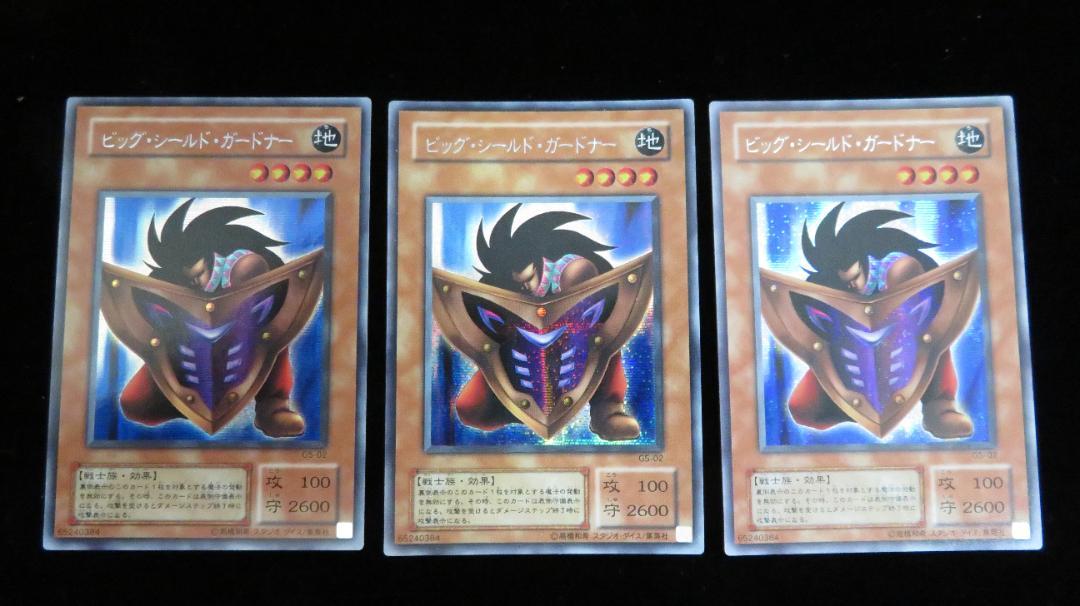 遊戯王 ビッグシールドガードナー G5-02 美品 遊戯王】ビッグ・シールド・ガードナー シークレットレア G5-02