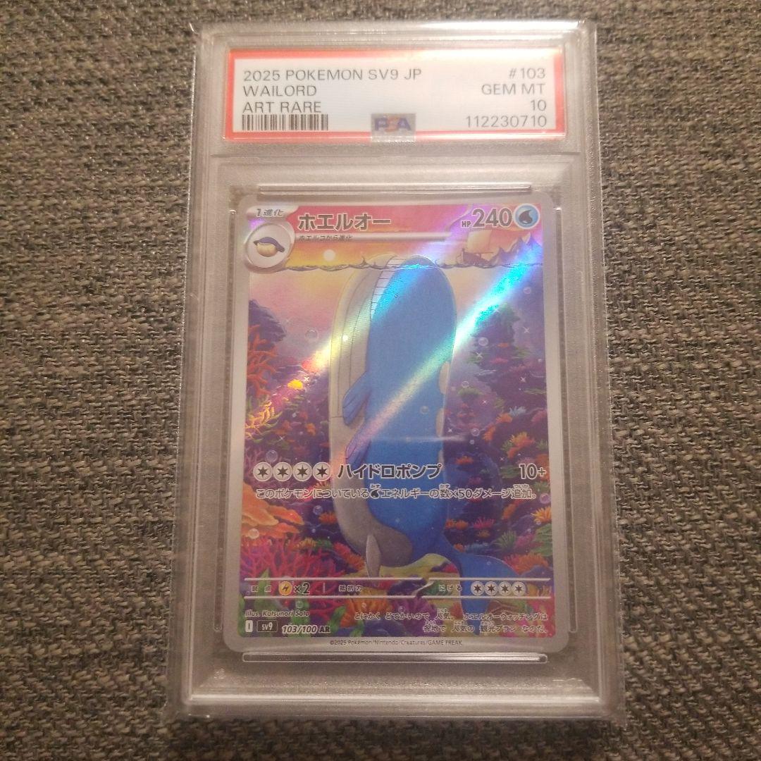 2025 ポケモン SV9 JP ホエルオー ar　連番 ホエルオー ART RARE 2025 POKEMON SV9 JP psa10 - メルカリ