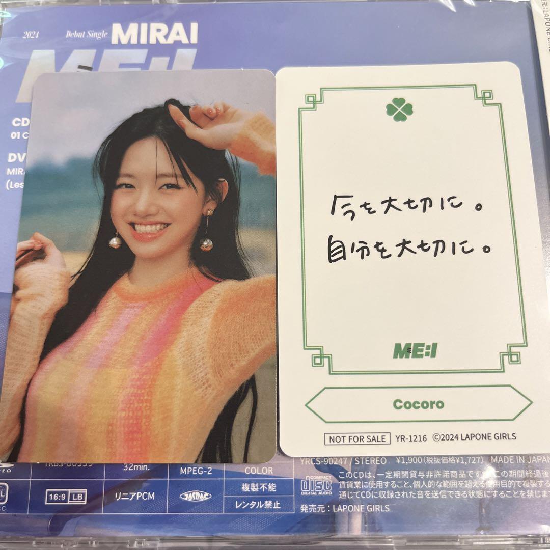 2025年 お歳暮・冬ギフト特集 通常盤 MIRAI ミーアイ ME:I お守りカード 1枚 加藤心 トレカ タレントカード