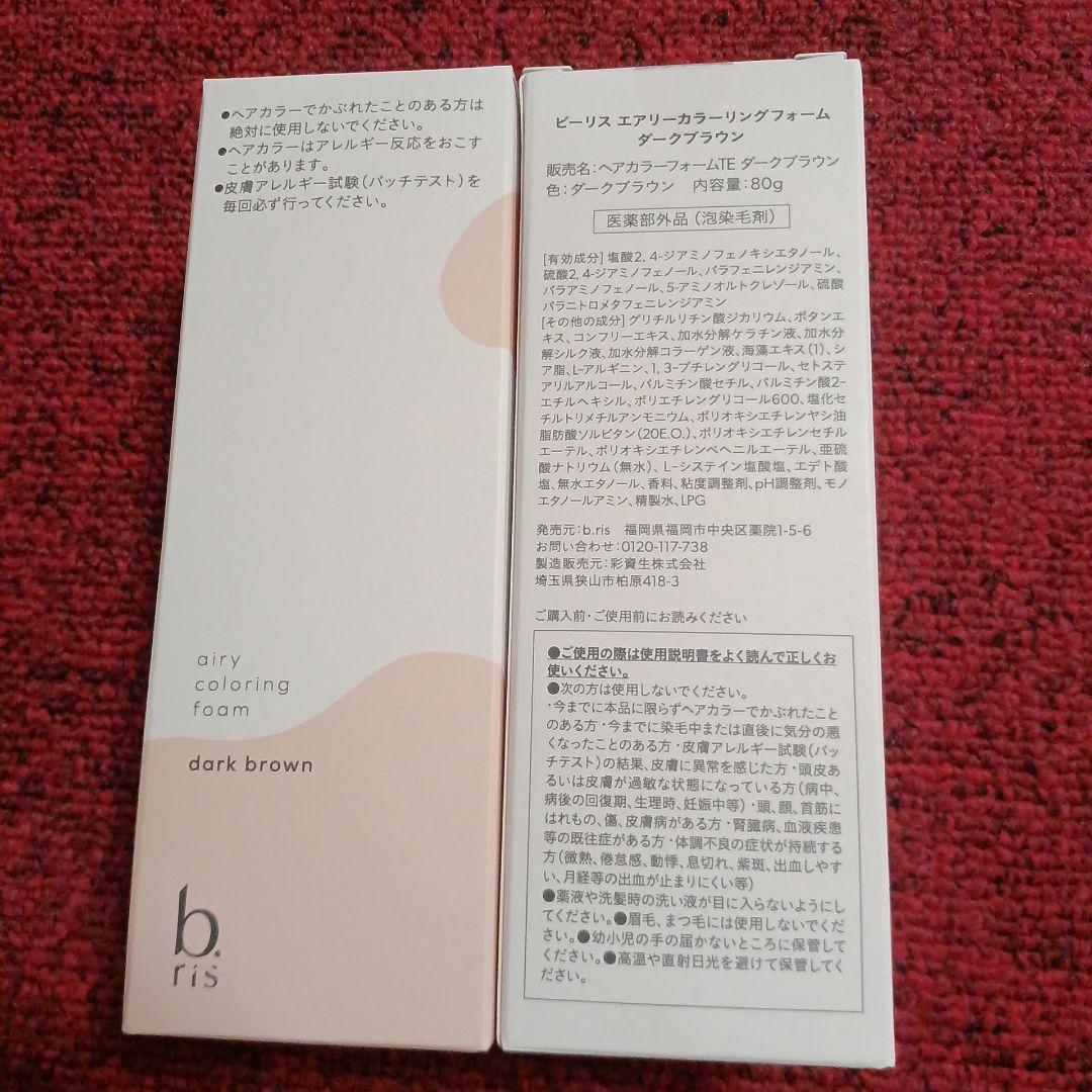 b ris　エアリーカラーリングフォーム
