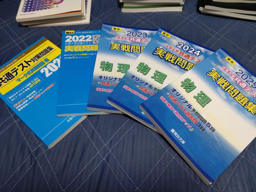 物理 共通テスト模試　2021〜2025