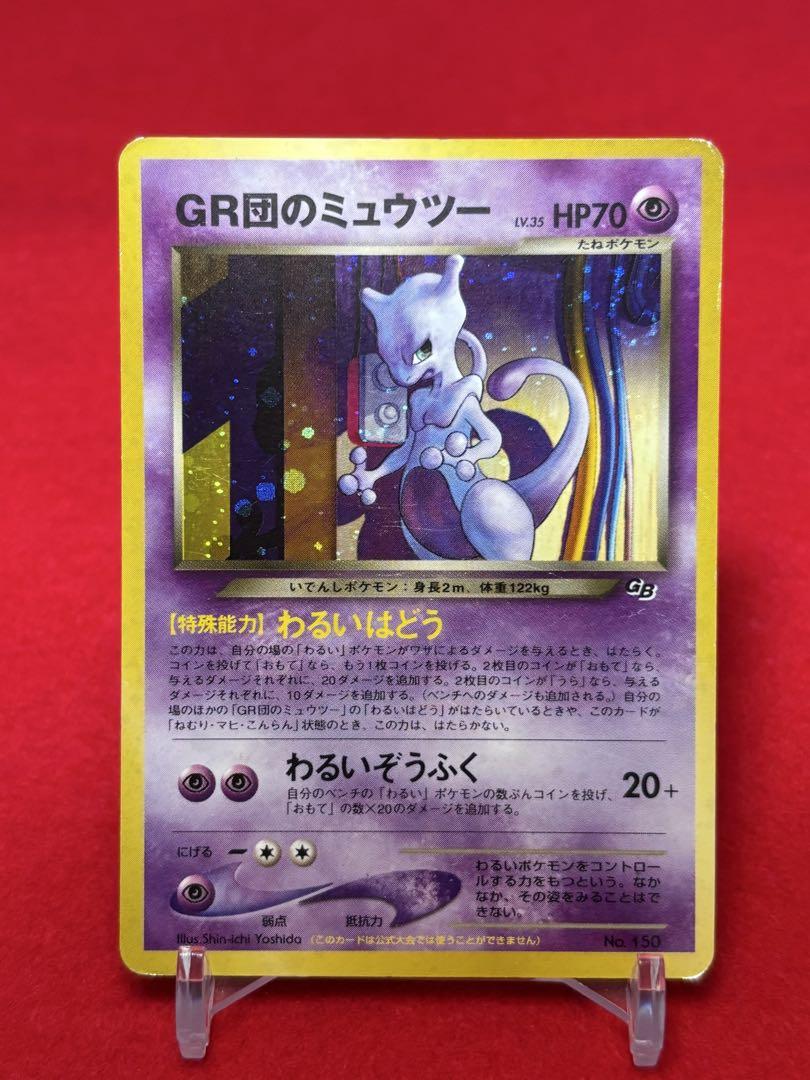 H*o様 GR団のミュウツー ポケモンカード ポケモンカード GR団のミュウツー 旧裏面 GB2 渦巻きホロ - メルカリ