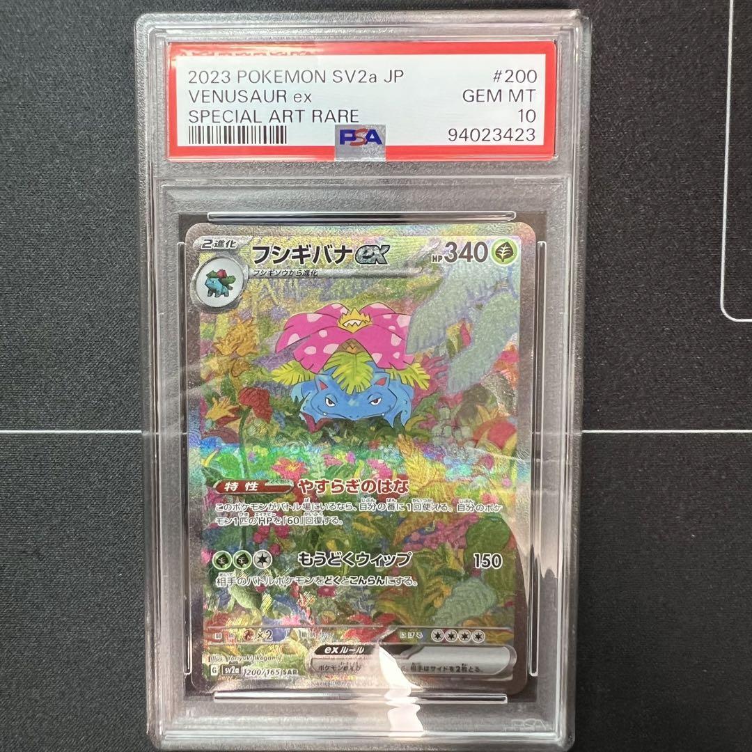 ポケモンカード まとめ売りセット フシギバナex sar PSA10 トレーディングカード