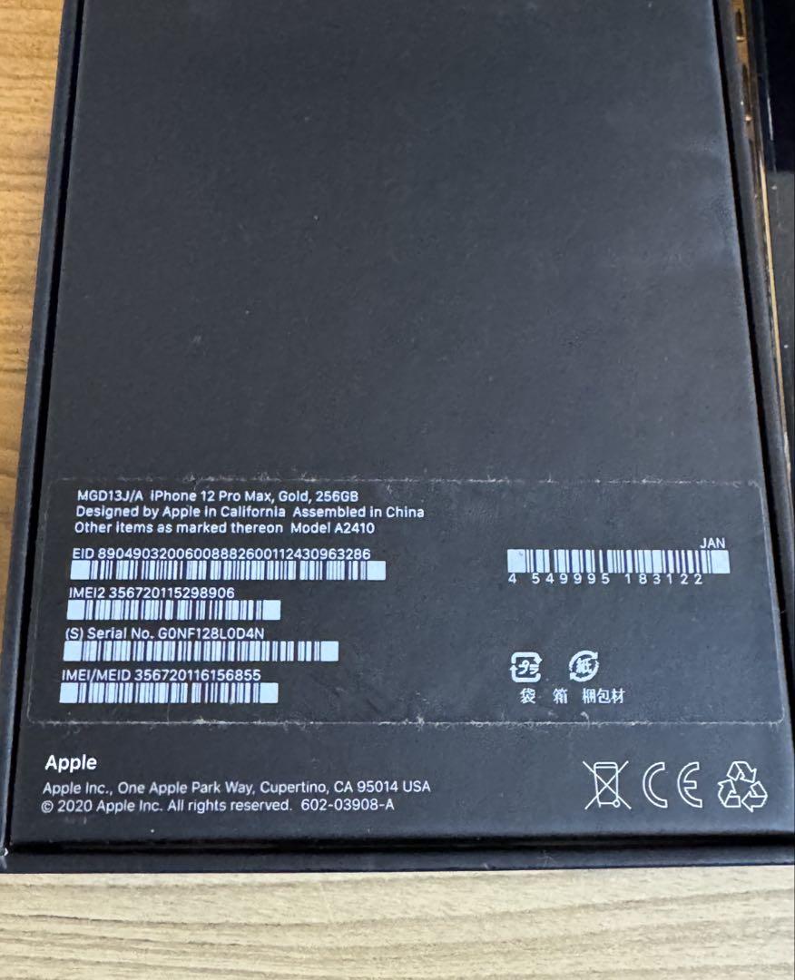 iPhone 12 Pro Max 256GB 本体 ゴールド