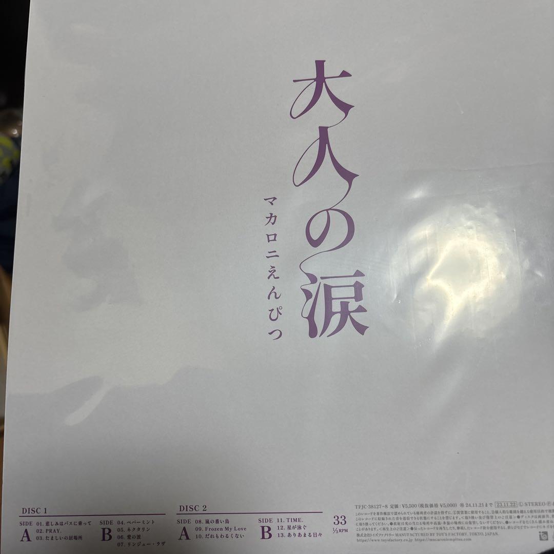 マカロニえんぴつ アナログレコード