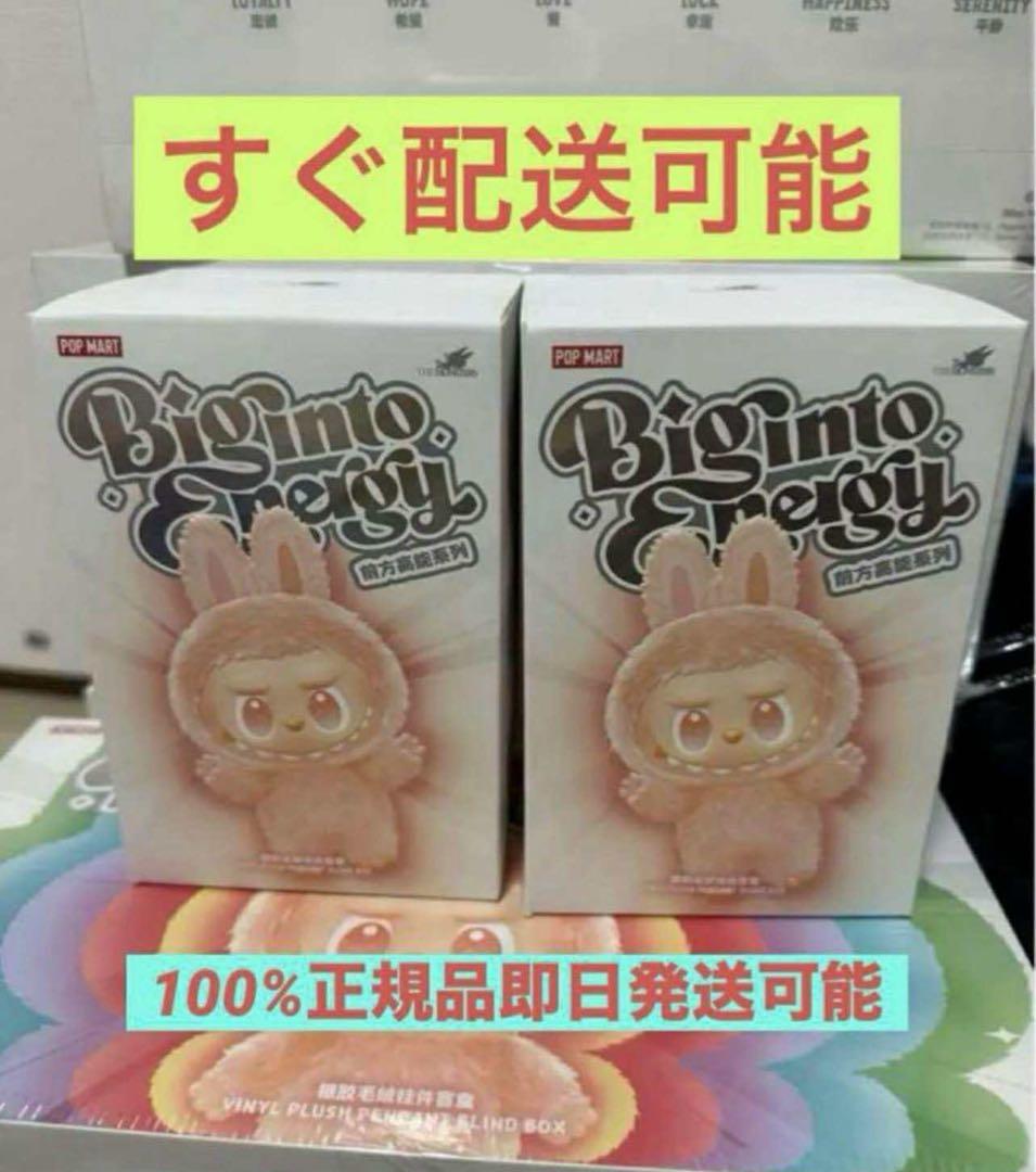 【正規品・未開封】Labubu Big into Energy 2箱