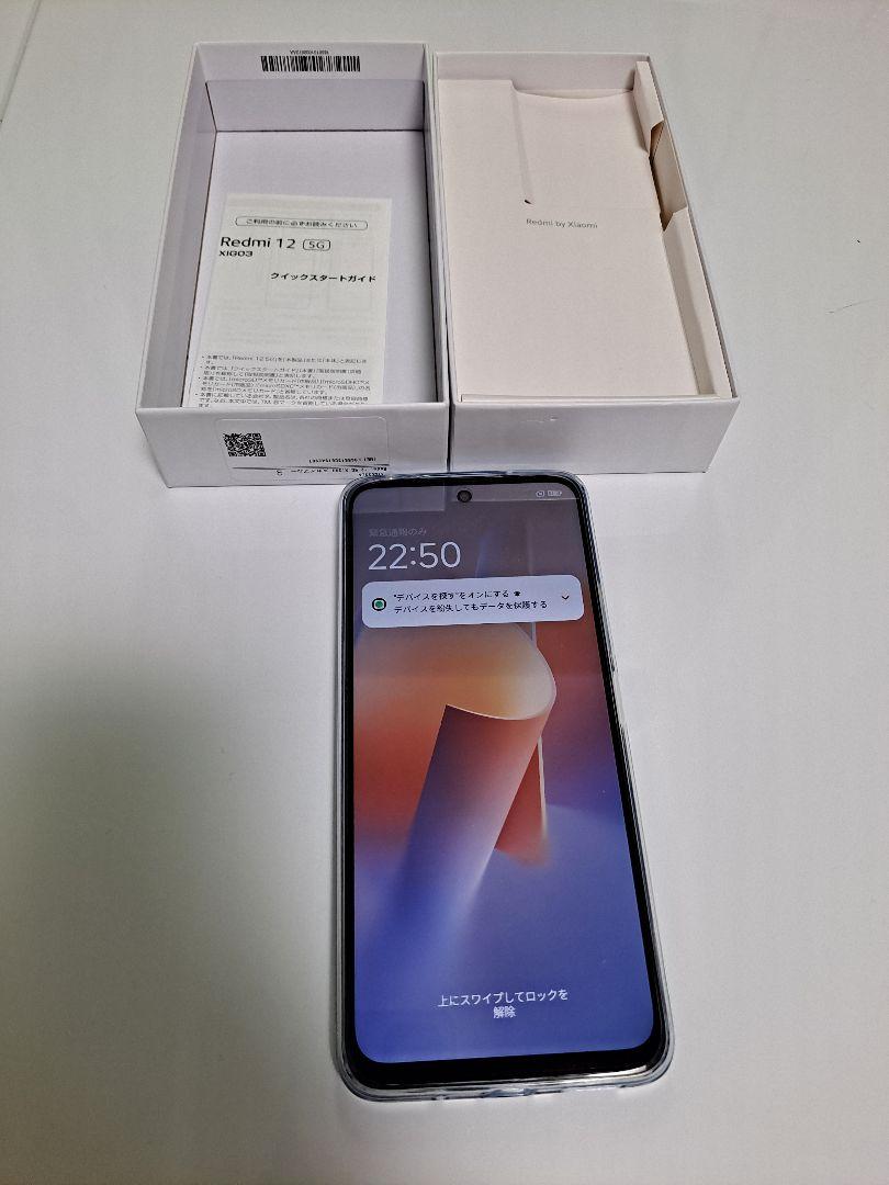 Xiaomi Redmi 12 5G 128GB ROM スカイブルーおまけ有