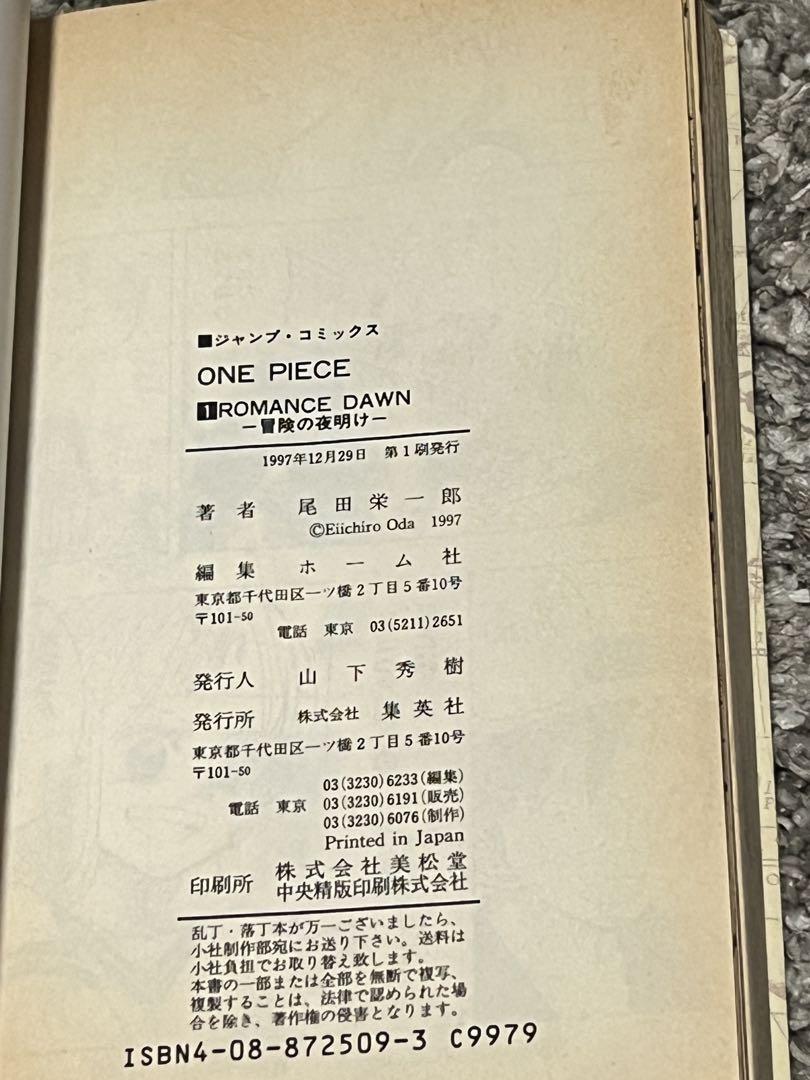 ONE PIECE 1巻 初版