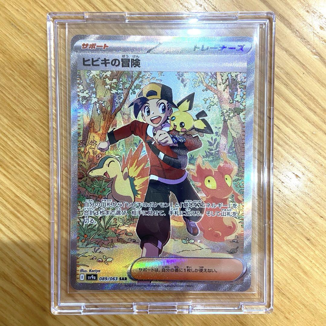 (美品)ポケモンカード 熱風のアリーナ ヒビキの冒険 SAR 新品未使用