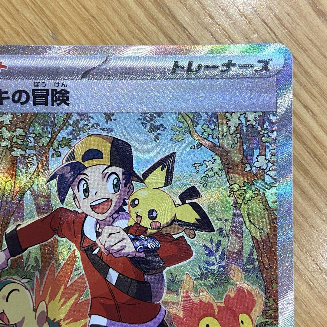 (美品)ポケモンカード 熱風のアリーナ ヒビキの冒険 SAR 新品未使用