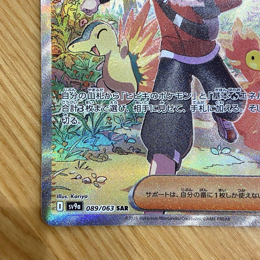 (美品)ポケモンカード 熱風のアリーナ ヒビキの冒険 SAR 新品未使用