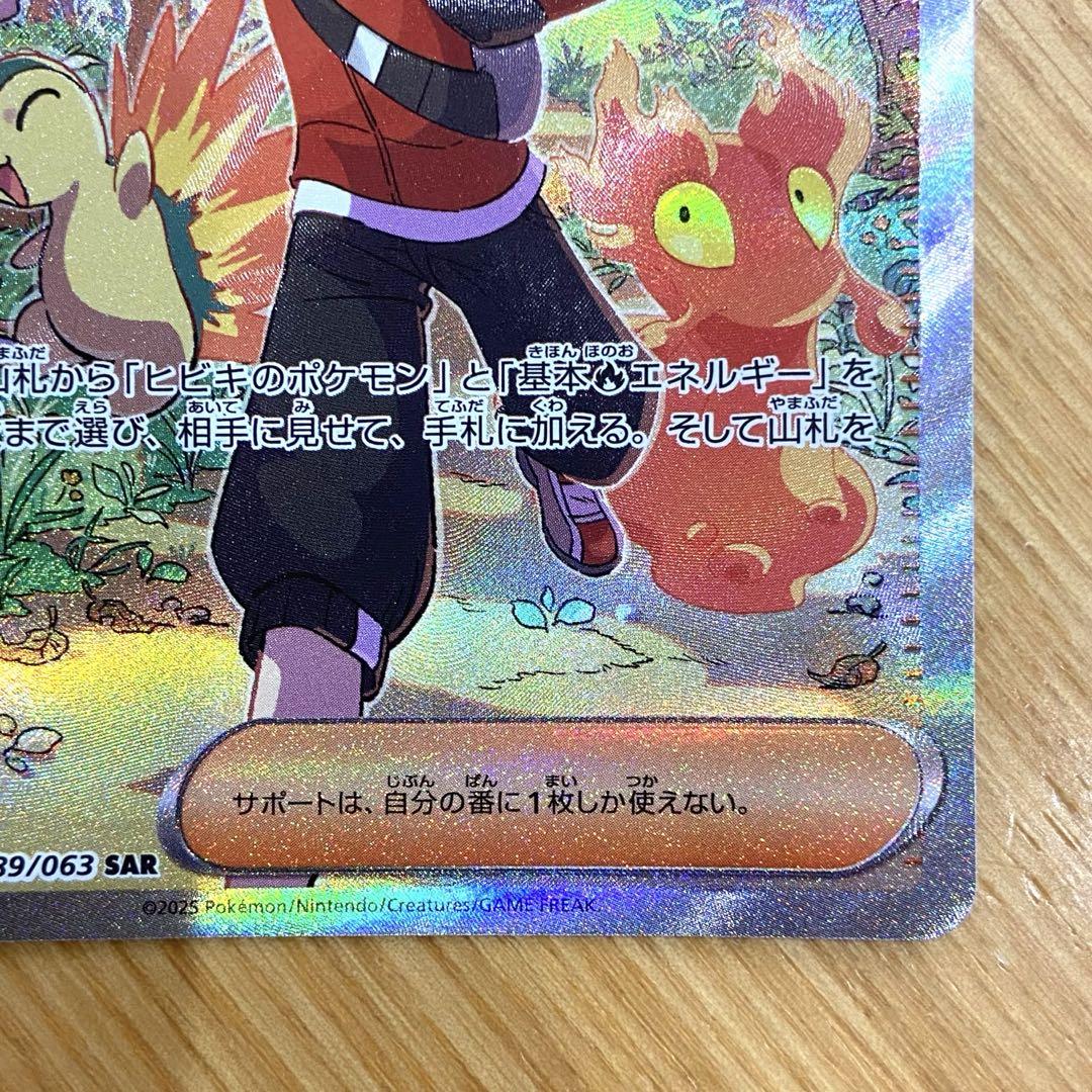 (美品)ポケモンカード 熱風のアリーナ ヒビキの冒険 SAR 新品未使用