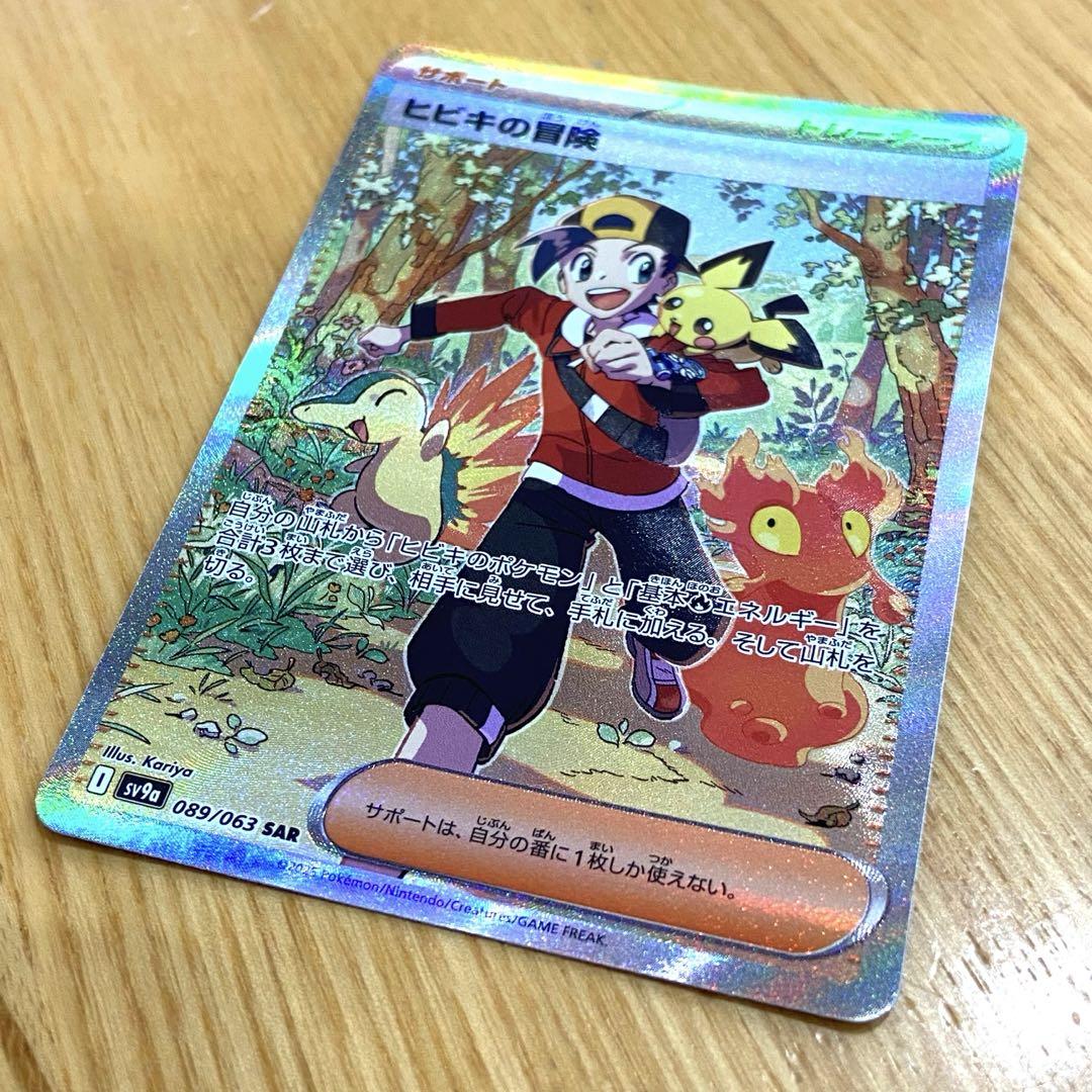 (美品)ポケモンカード 熱風のアリーナ ヒビキの冒険 SAR 新品未使用