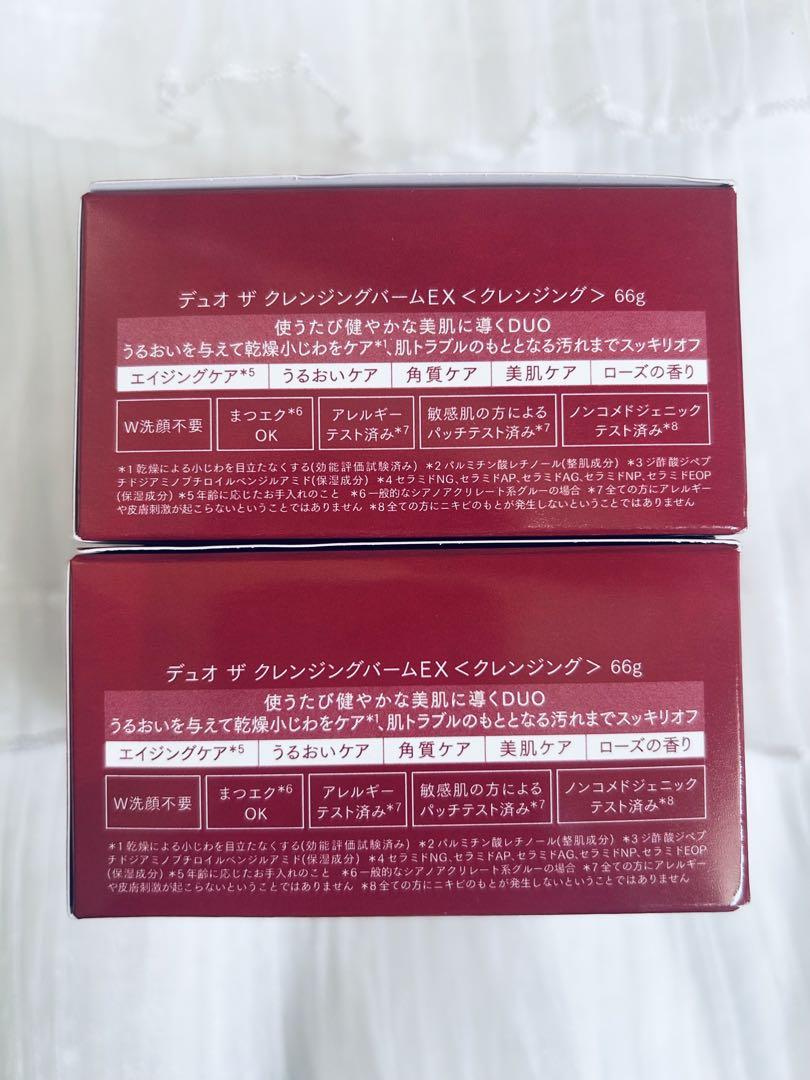 【2個セットでお得】DUO デュオ クレンジングバーム ハリ肌