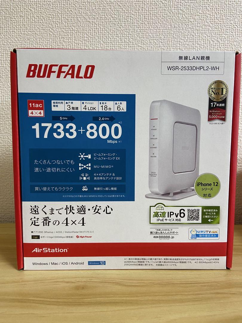 ＋BUFFALO WSR-2533DHP2-WH Wi-Fiルーター