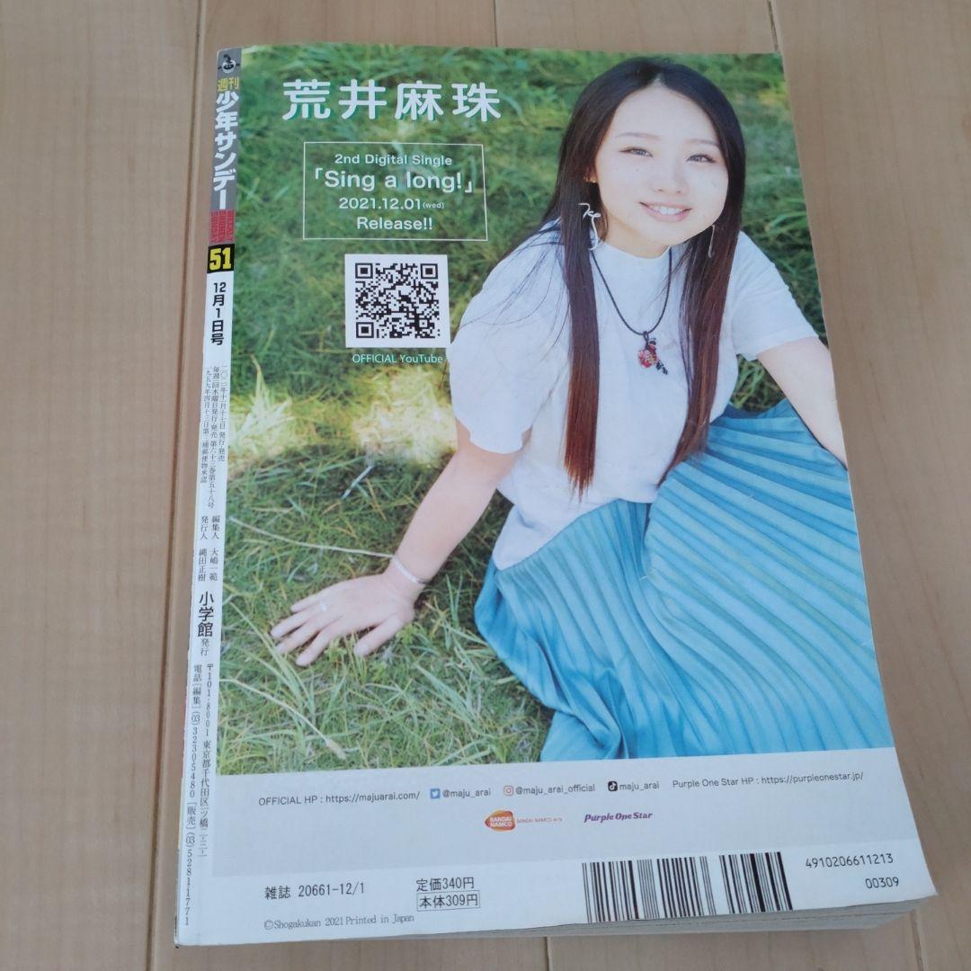 週刊 よふかしのうた 51号 週刊少年サンデー 2023年 51号 表紙 よふかしのうた - メルカリ