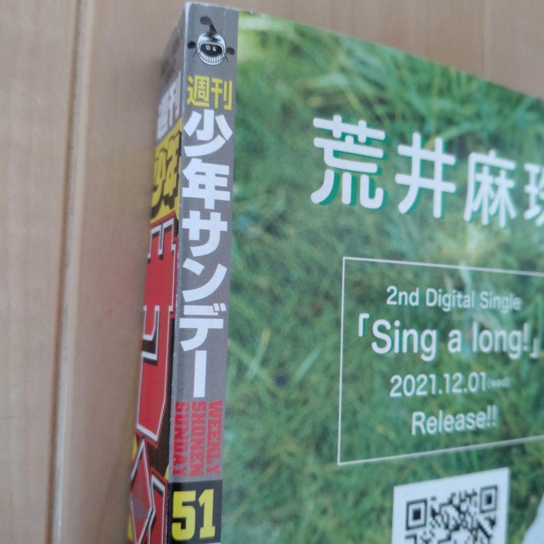 週刊 よふかしのうた 51号 週刊少年サンデー2021 51号 よふかしのうた表紙＆巻頭カラー