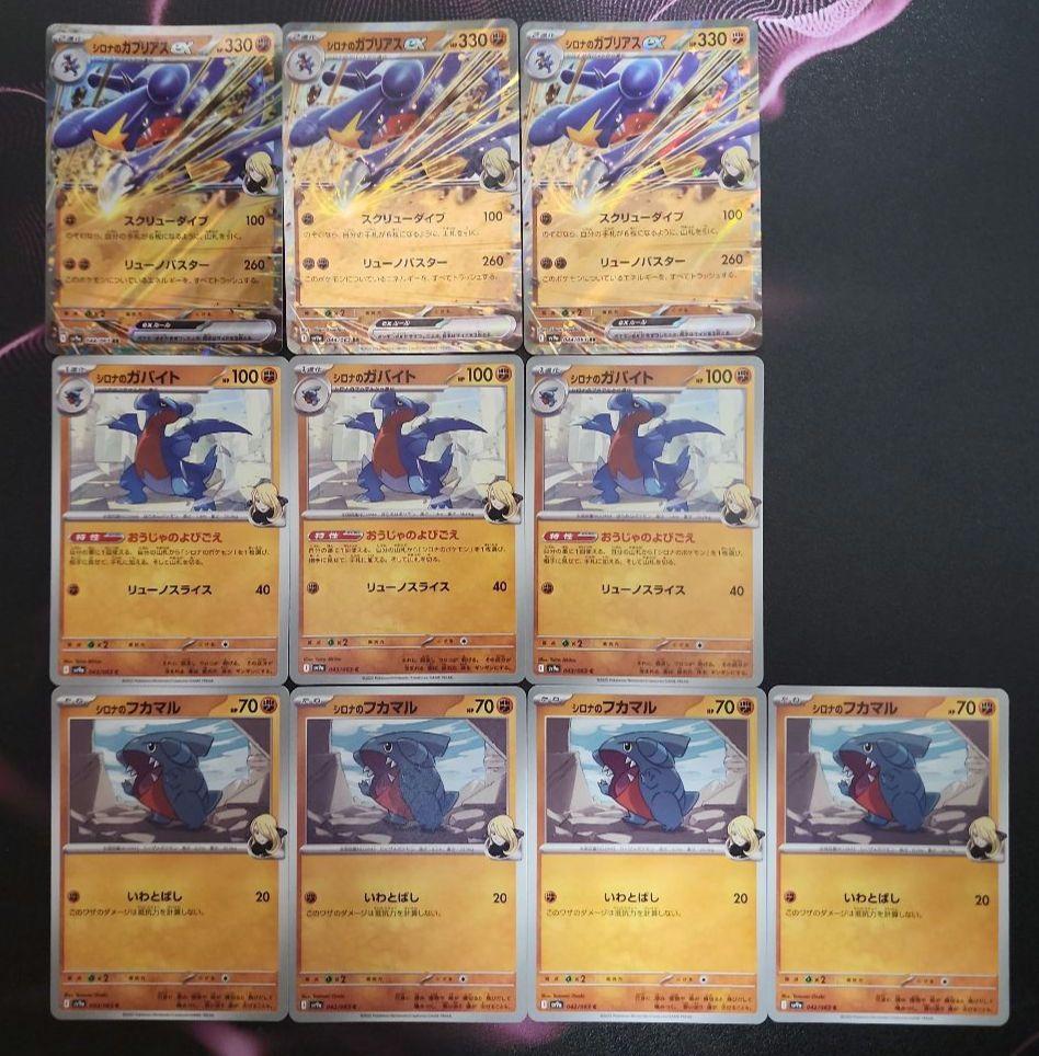 ポケモンカード 構築済み デッキ シロナのガブリアスex N84