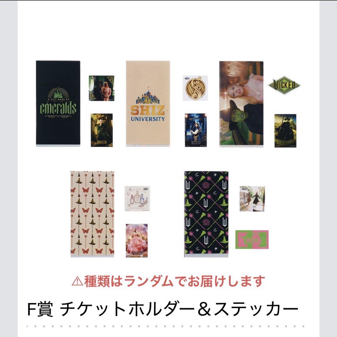 【新品未開封】一番くじ ウィキッド A賞＆ラストワン賞 合計5点セット