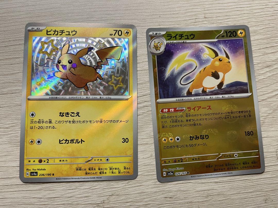 ピカチュウ色違い　ライチュウ マスボミラー