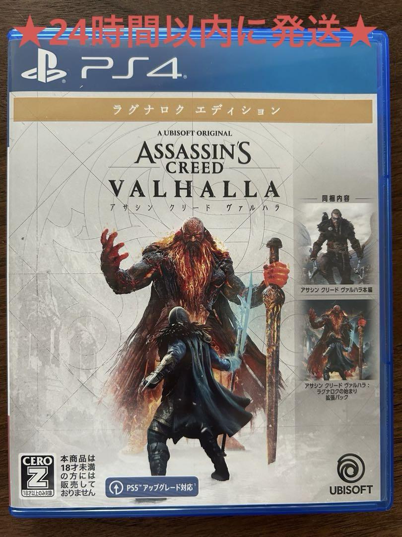 PlayStation4 - 特典未使用　アサシンクリードヴァルハラ PS4 PS4 アサシン クリード ヴァルハラ ラグナロクエディション