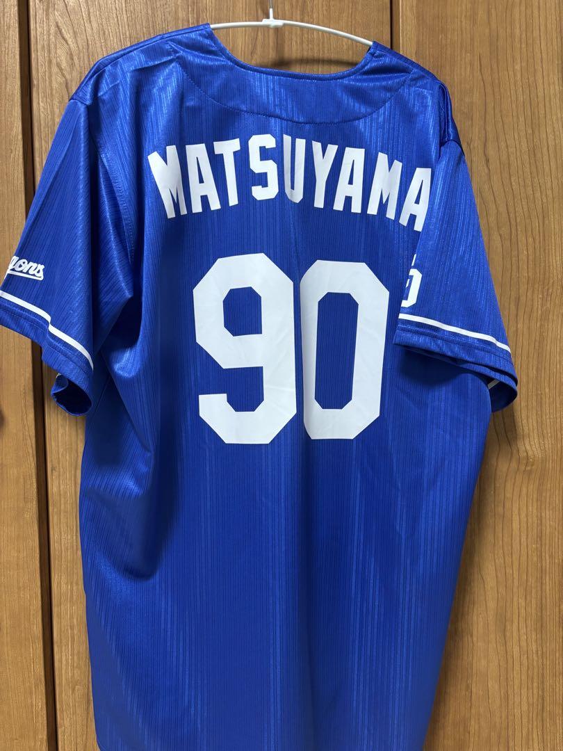 中日ドラゴンズ 松山晋也 サポーターズユニホーム ビジター