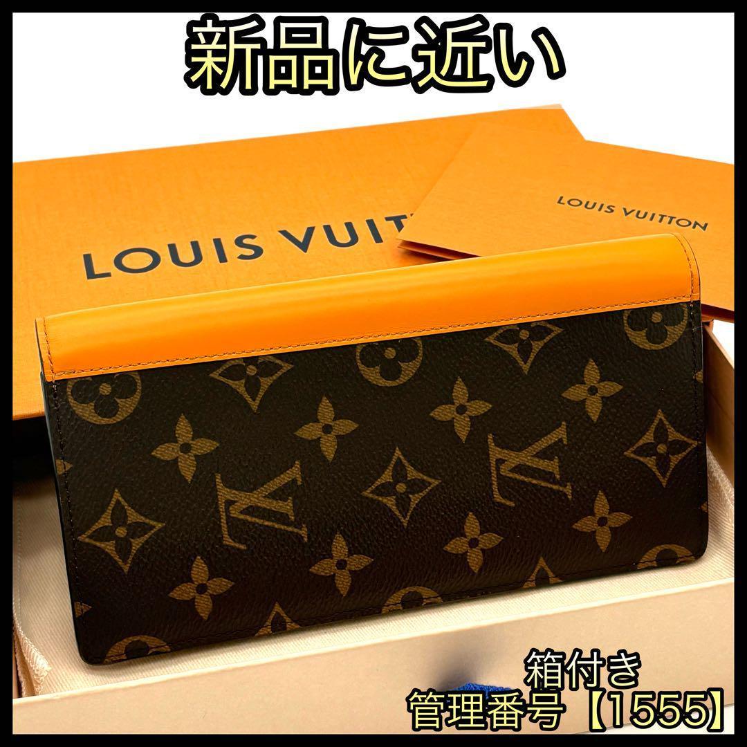 ルイヴィトン 長財布 モノグラム マカサー ポルトフォイユ ブラザ 1555