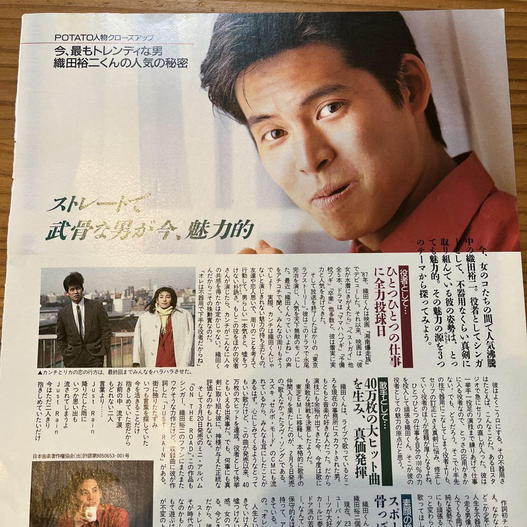 織田裕二 雑誌 切り抜き 少量 貴重！ - メルカリ