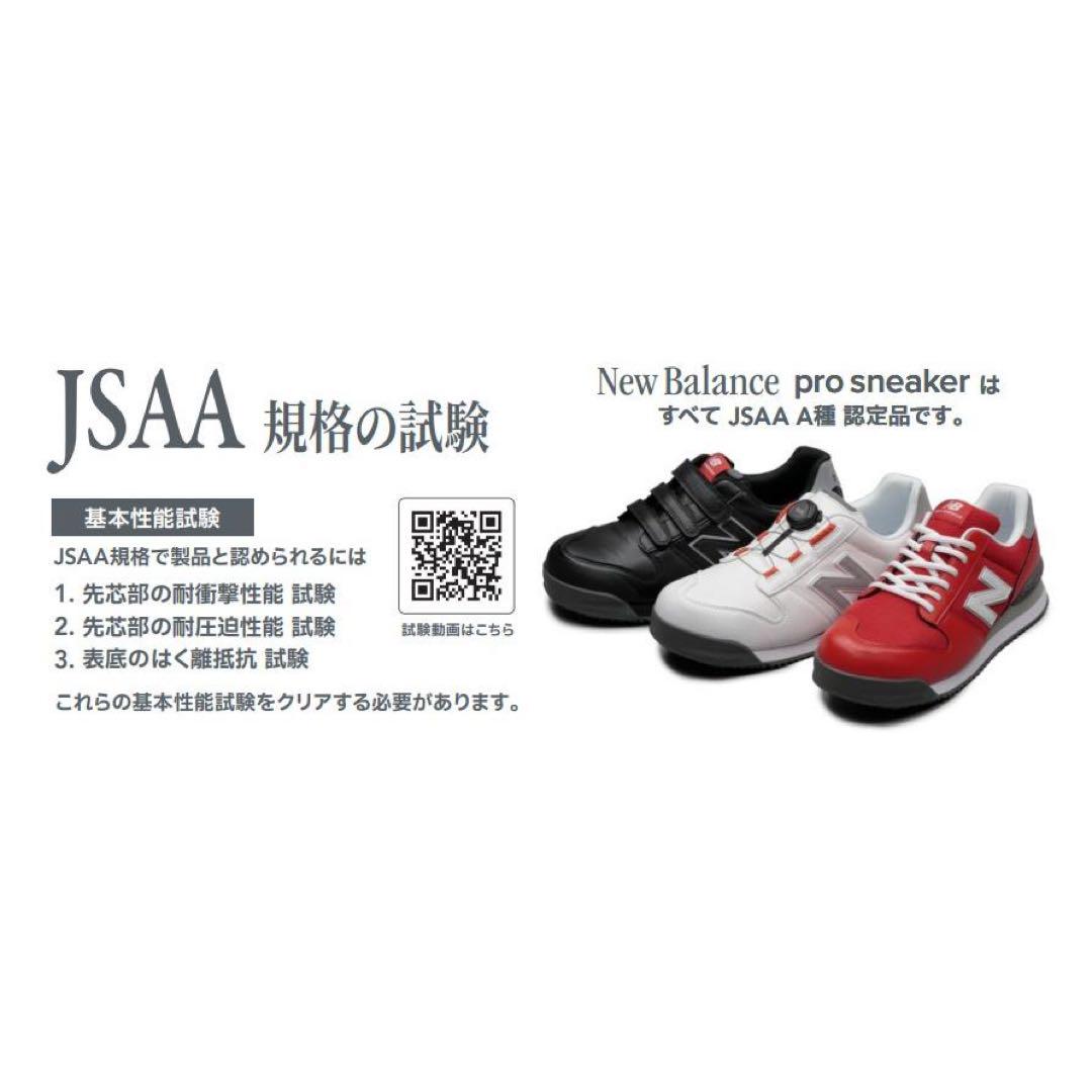 安全靴ニューバランス NY282