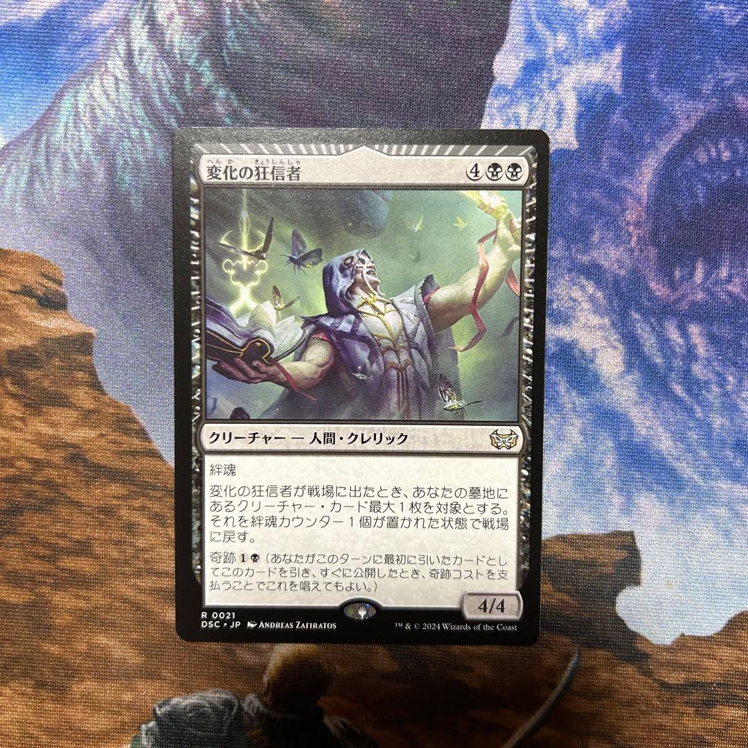 変化の狂信者/Metamorphosis Fanatic》[DSC] 黒R - マジック：ザ