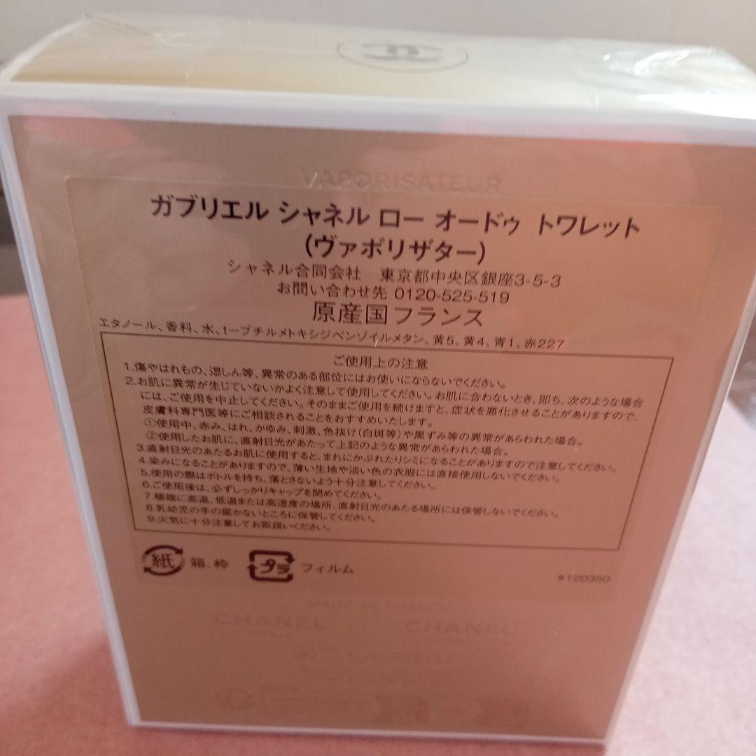 シャネルガブリエルローオードゥトワレット